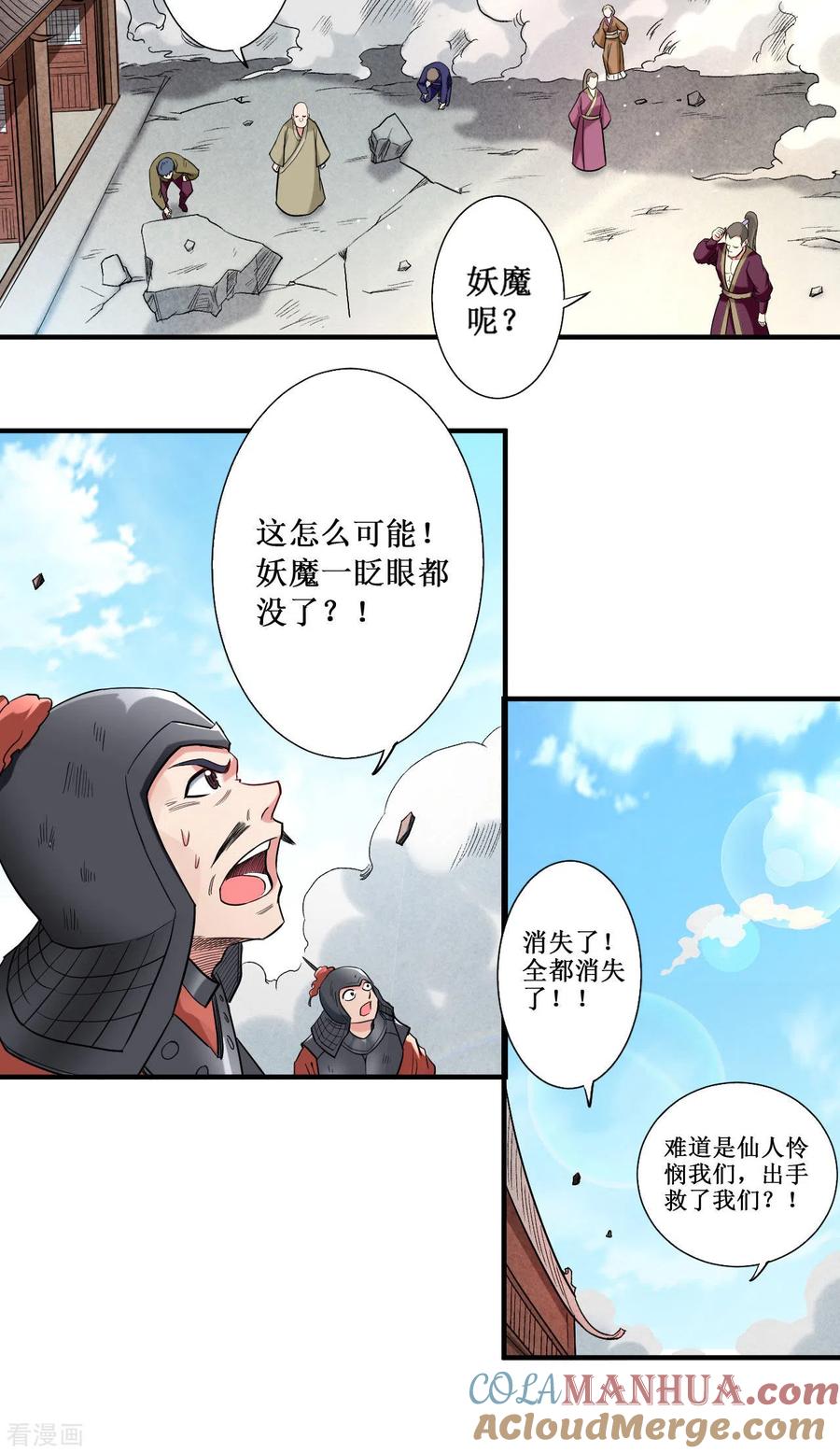 《我的弟子都超神》第39话 魔法少女小舒 第5页
