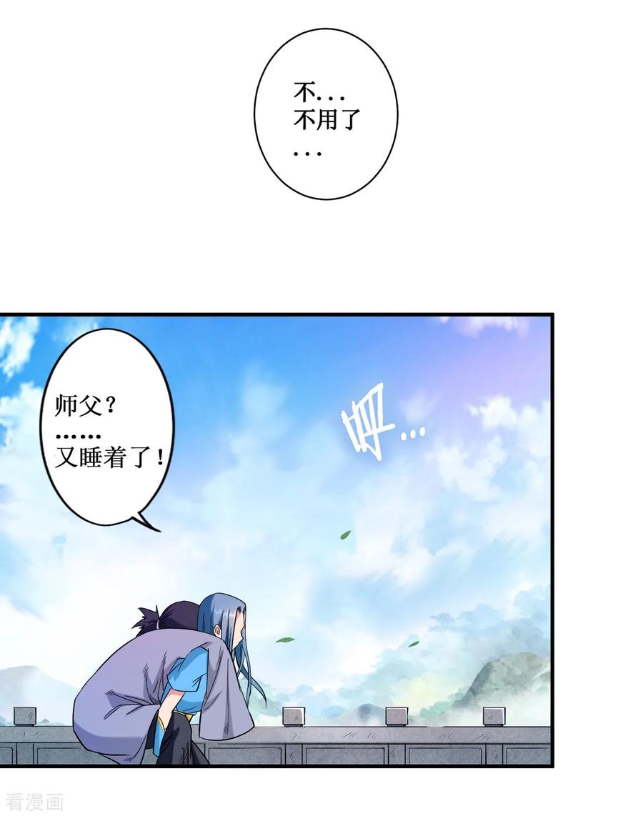 《我的弟子都超神》第39话 魔法少女小舒 第10页