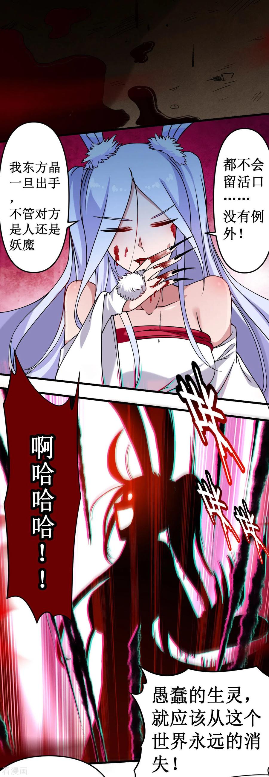 《我的弟子都超神》第40话 追求力量的天才少女 第14页