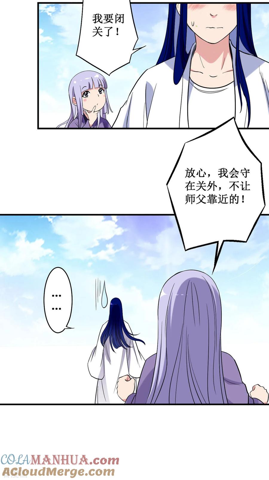 《我的弟子都超神》第40话 追求力量的天才少女 第9页