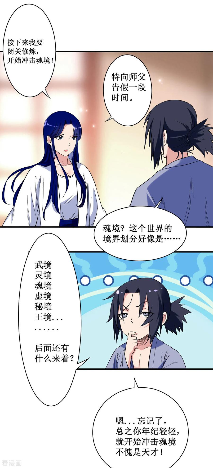 《我的弟子都超神》第40话 追求力量的天才少女 第2页