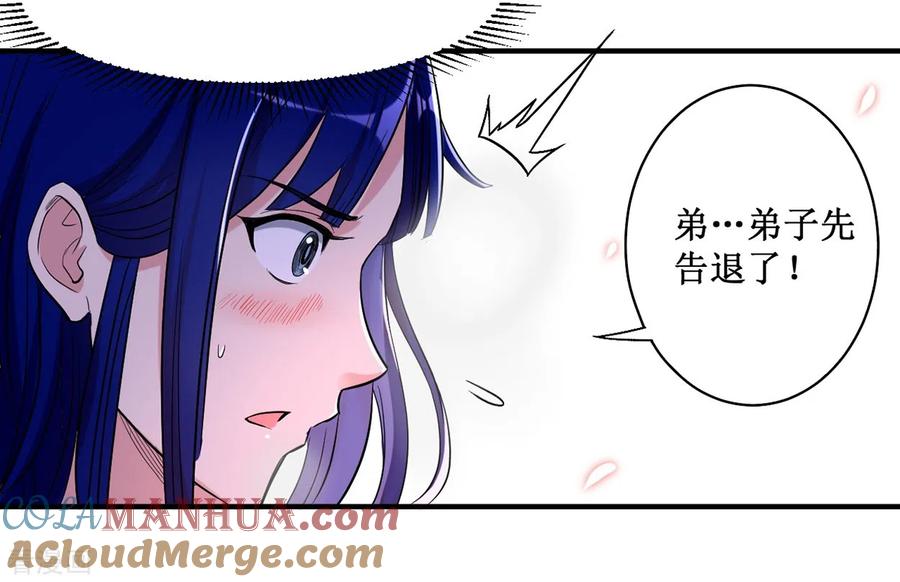 《我的弟子都超神》第40话 追求力量的天才少女 第5页
