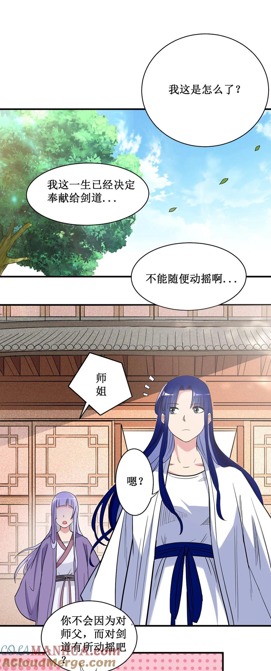 《我的弟子都超神》第40话 追求力量的天才少女 第7页