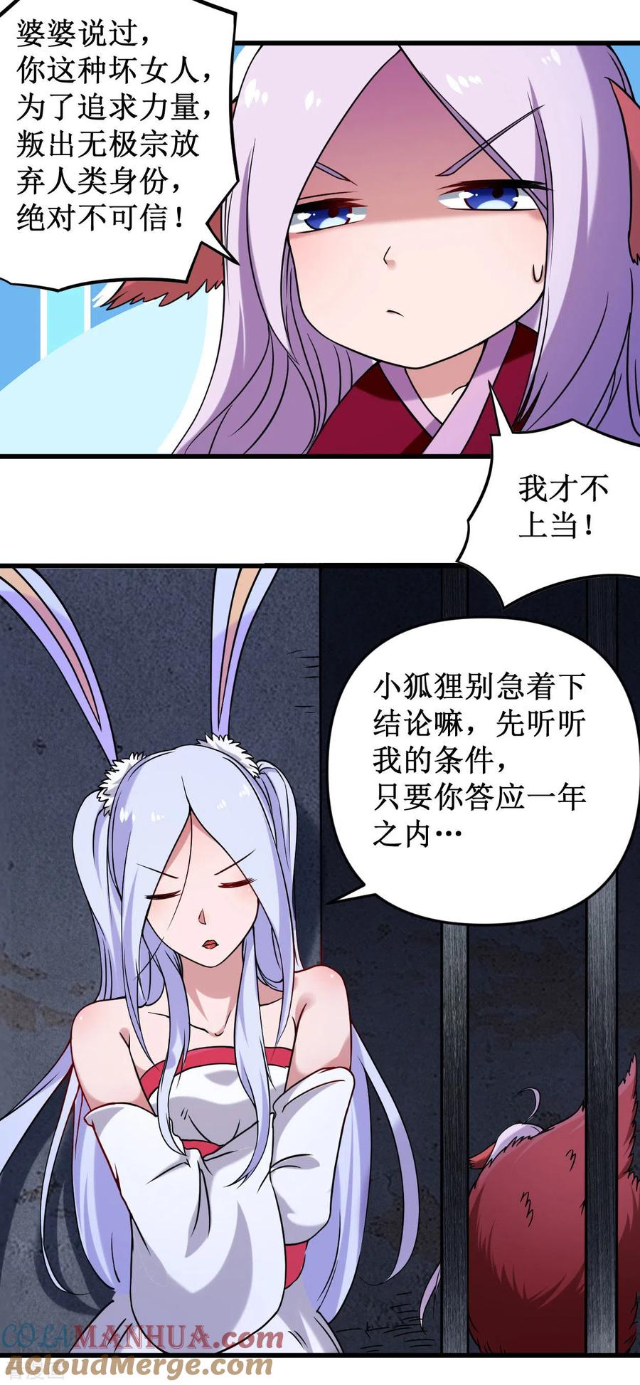 《我的弟子都超神》第40话 追求力量的天才少女 第19页