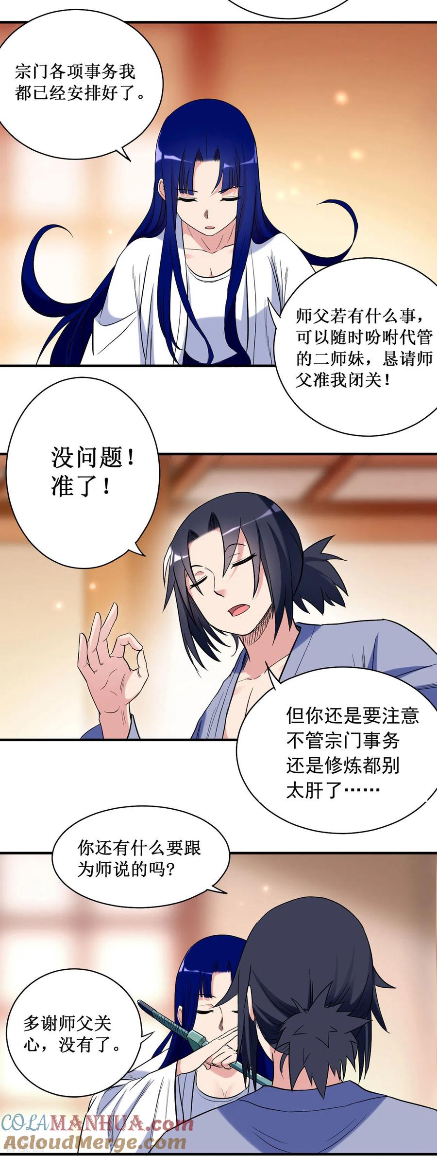 《我的弟子都超神》第40话 追求力量的天才少女 第3页