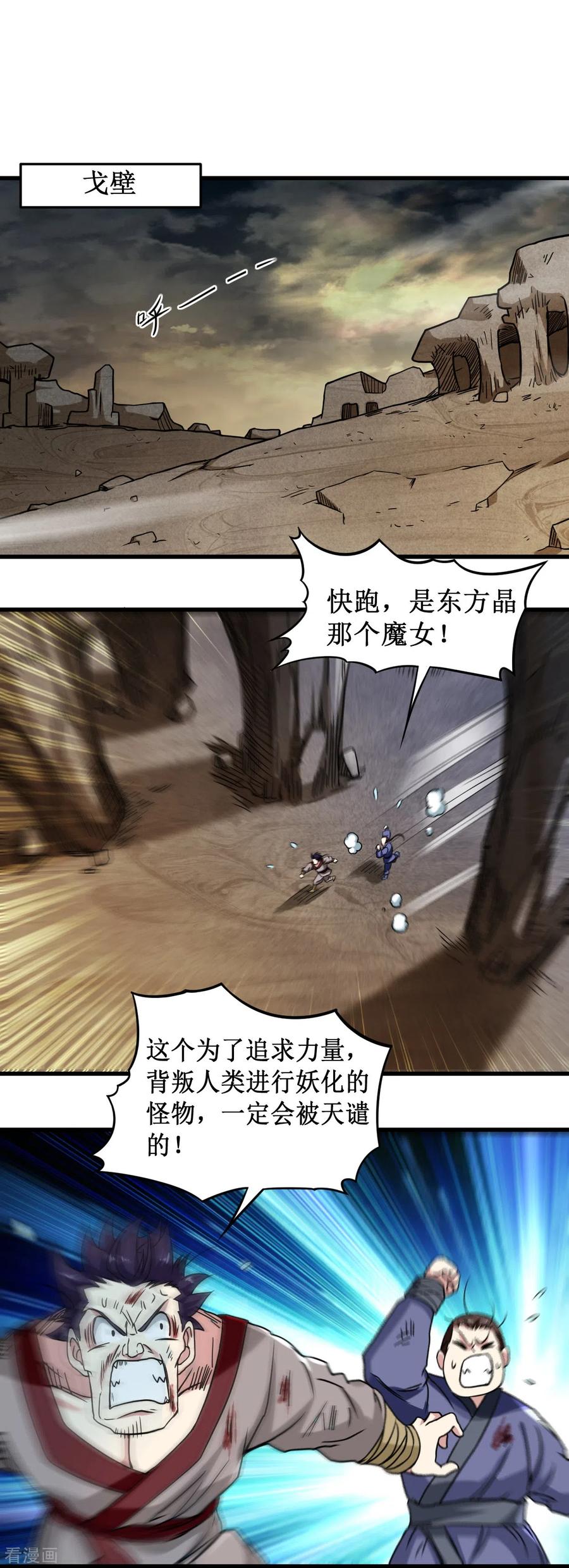 《我的弟子都超神》第40话 追求力量的天才少女 第10页