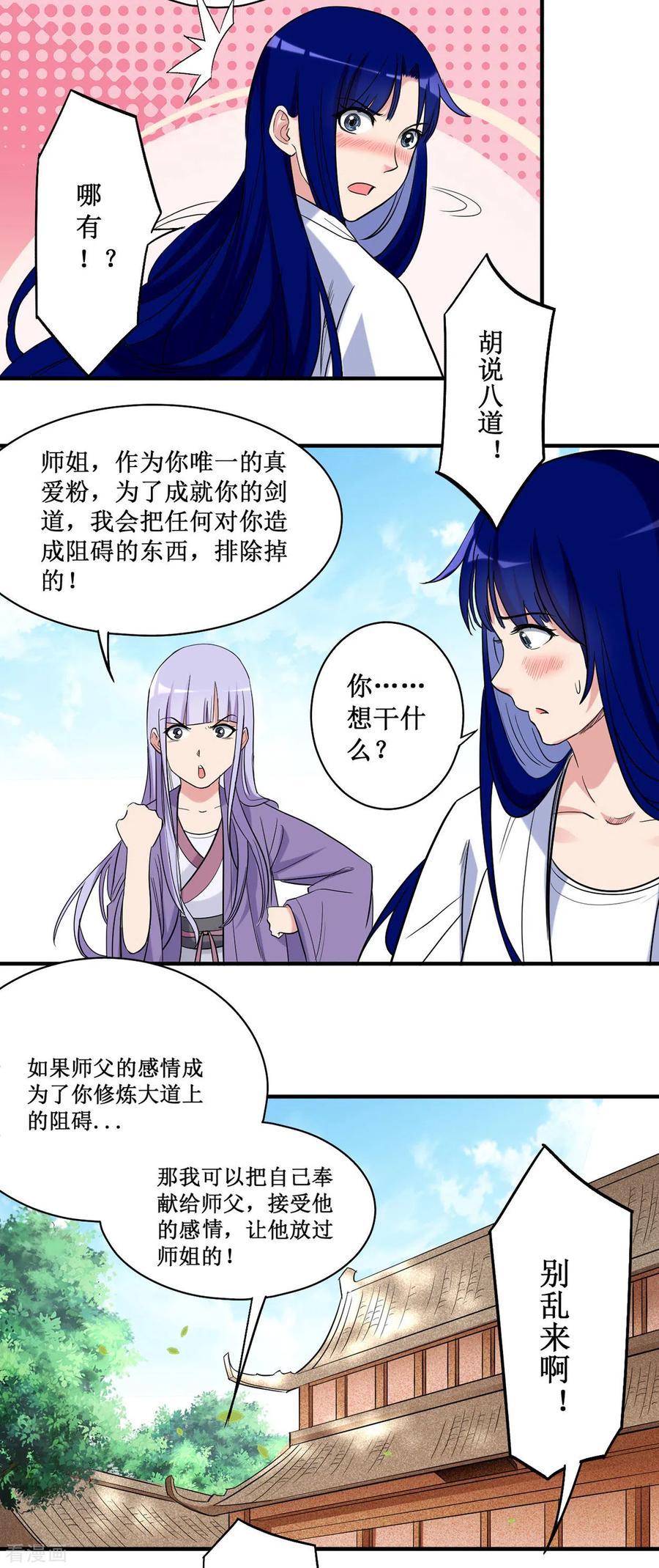 《我的弟子都超神》第40话 追求力量的天才少女 第8页