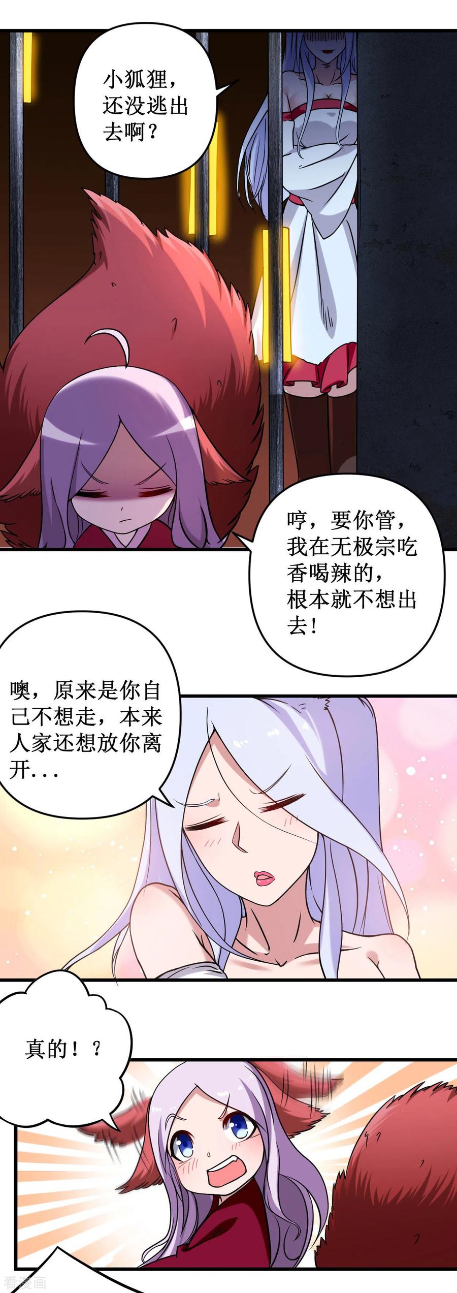 《我的弟子都超神》第40话 追求力量的天才少女 第18页