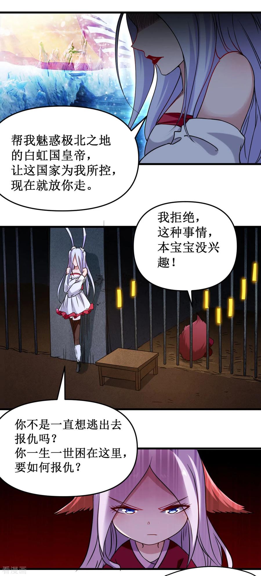 《我的弟子都超神》第40话 追求力量的天才少女 第20页