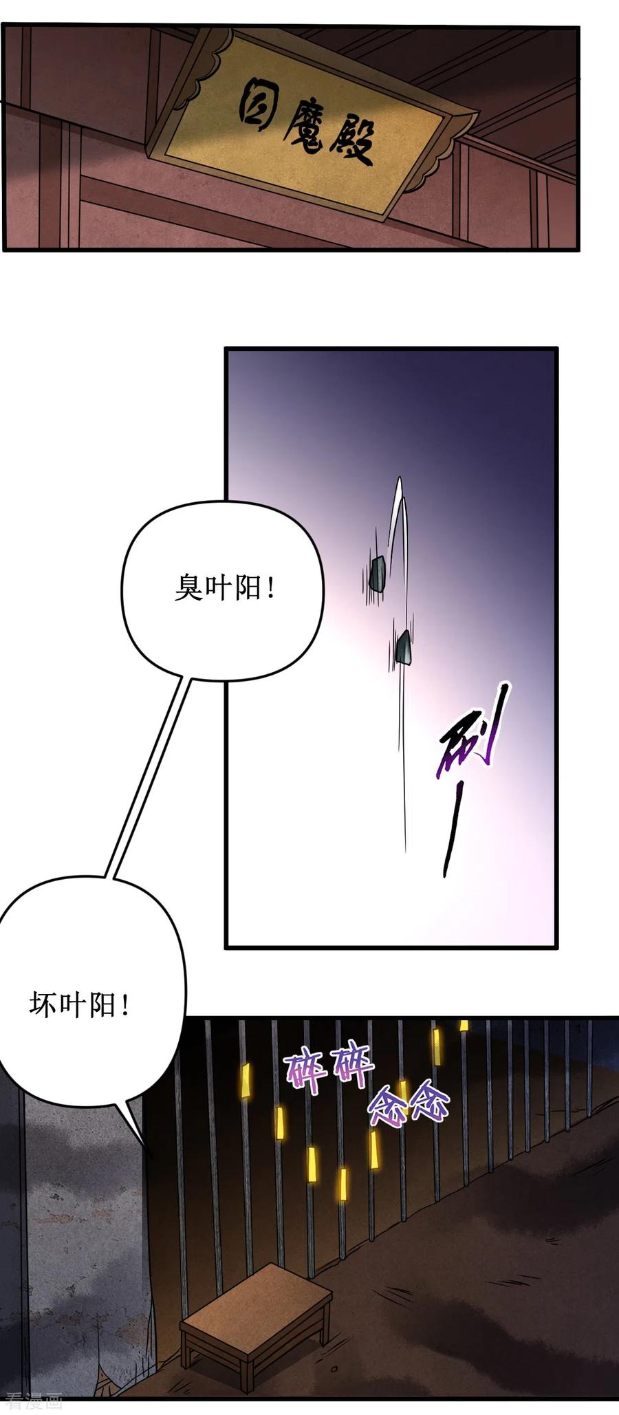 《我的弟子都超神》第40话 追求力量的天才少女 第16页