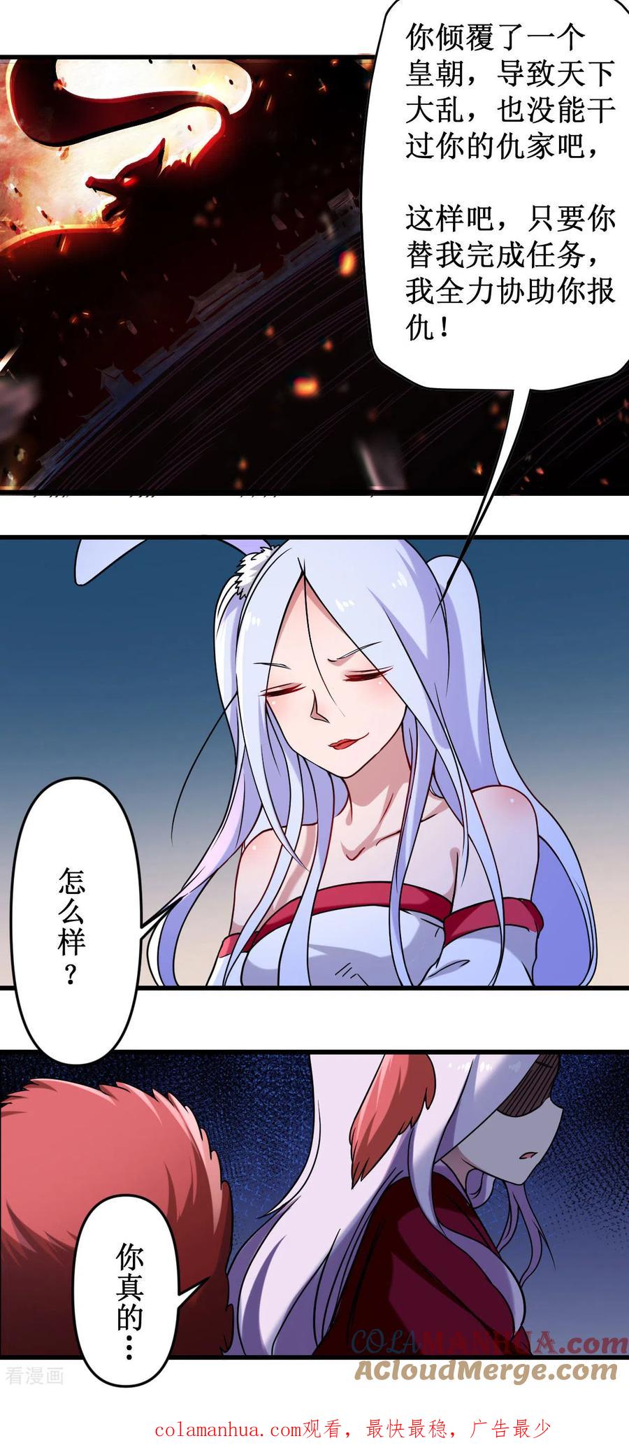 《我的弟子都超神》第40话 追求力量的天才少女 第21页