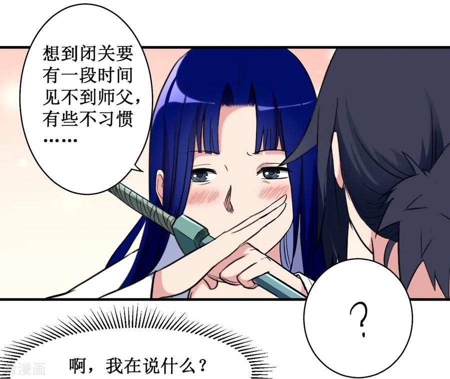 《我的弟子都超神》第40话 追求力量的天才少女 第4页