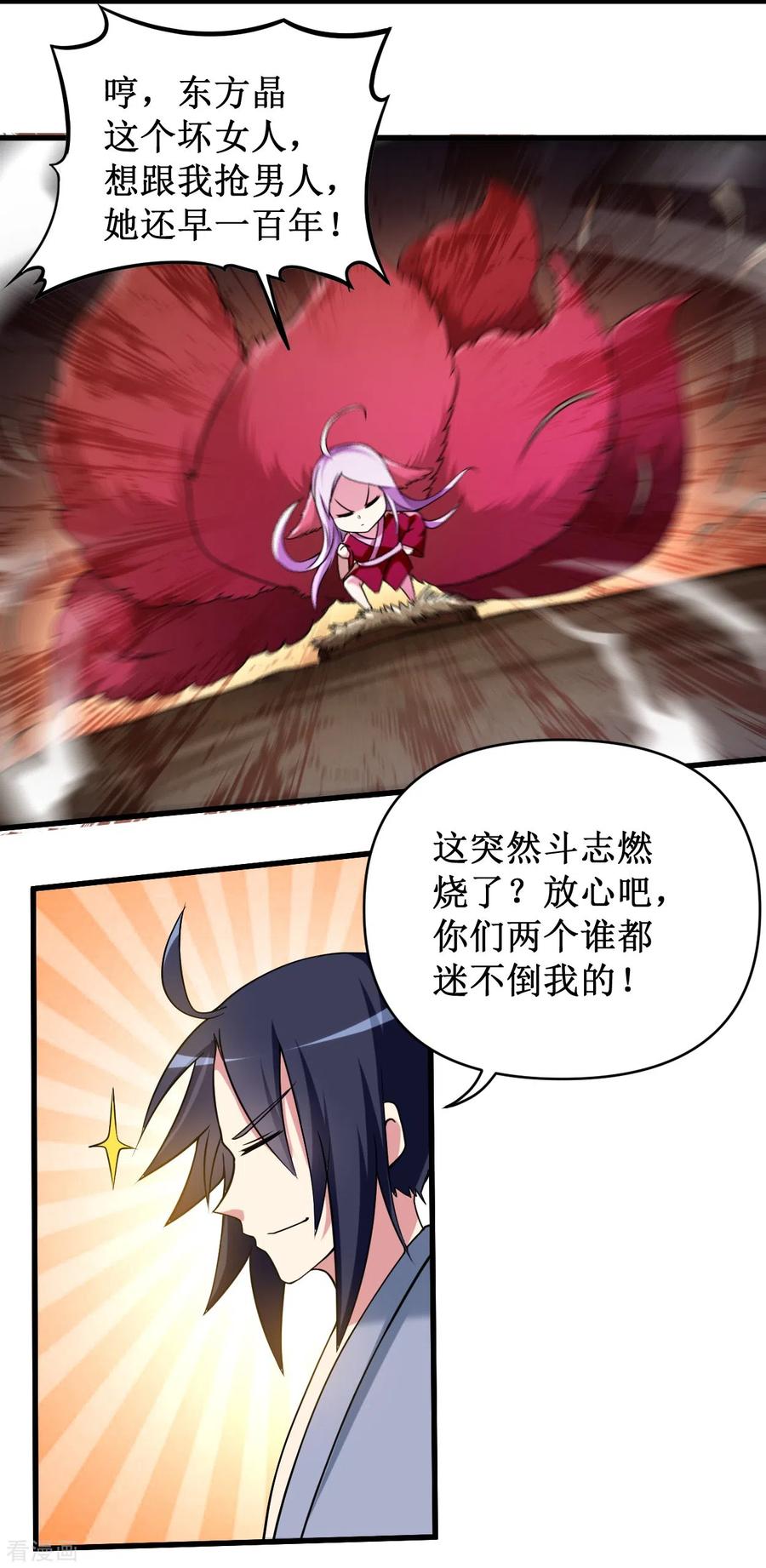 《我的弟子都超神》第41话 狐兔之争 第24页