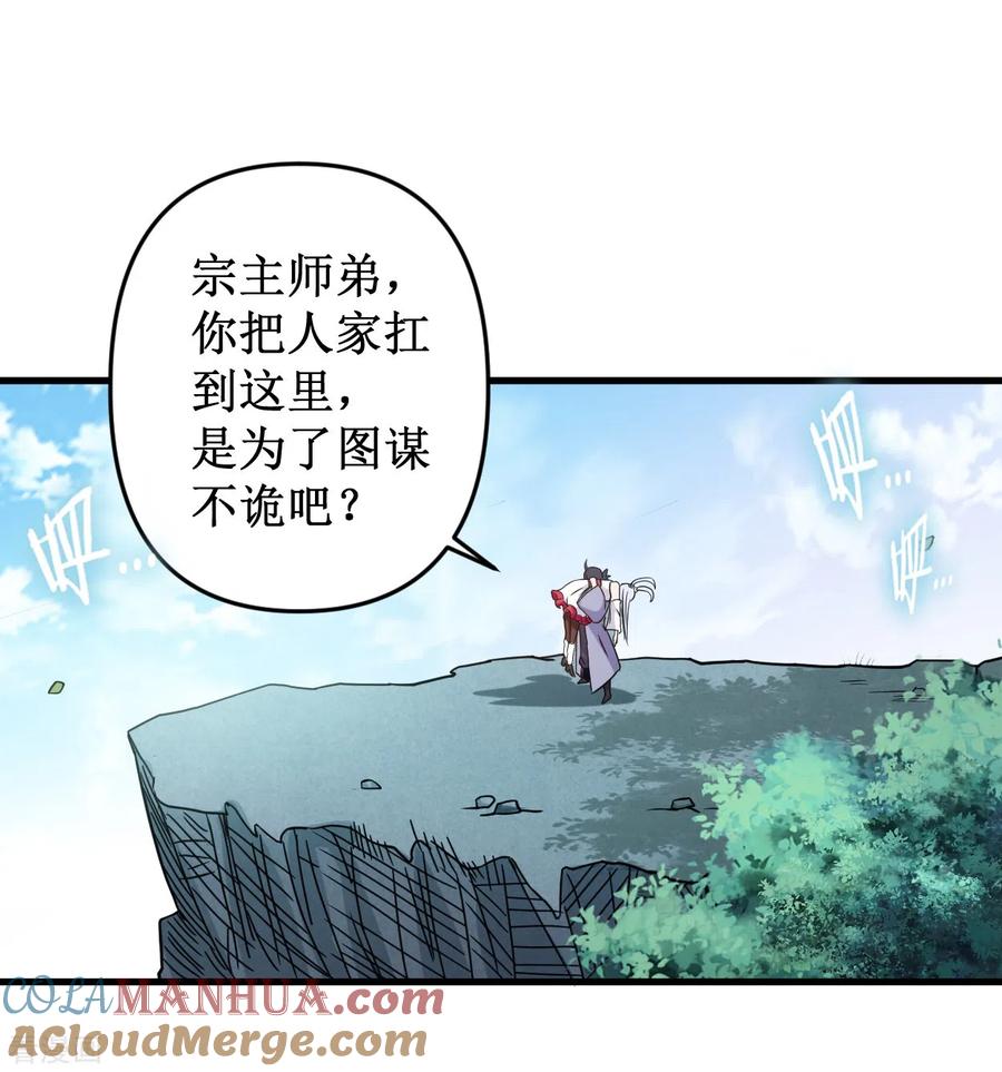 《我的弟子都超神》第41话 狐兔之争 第9页