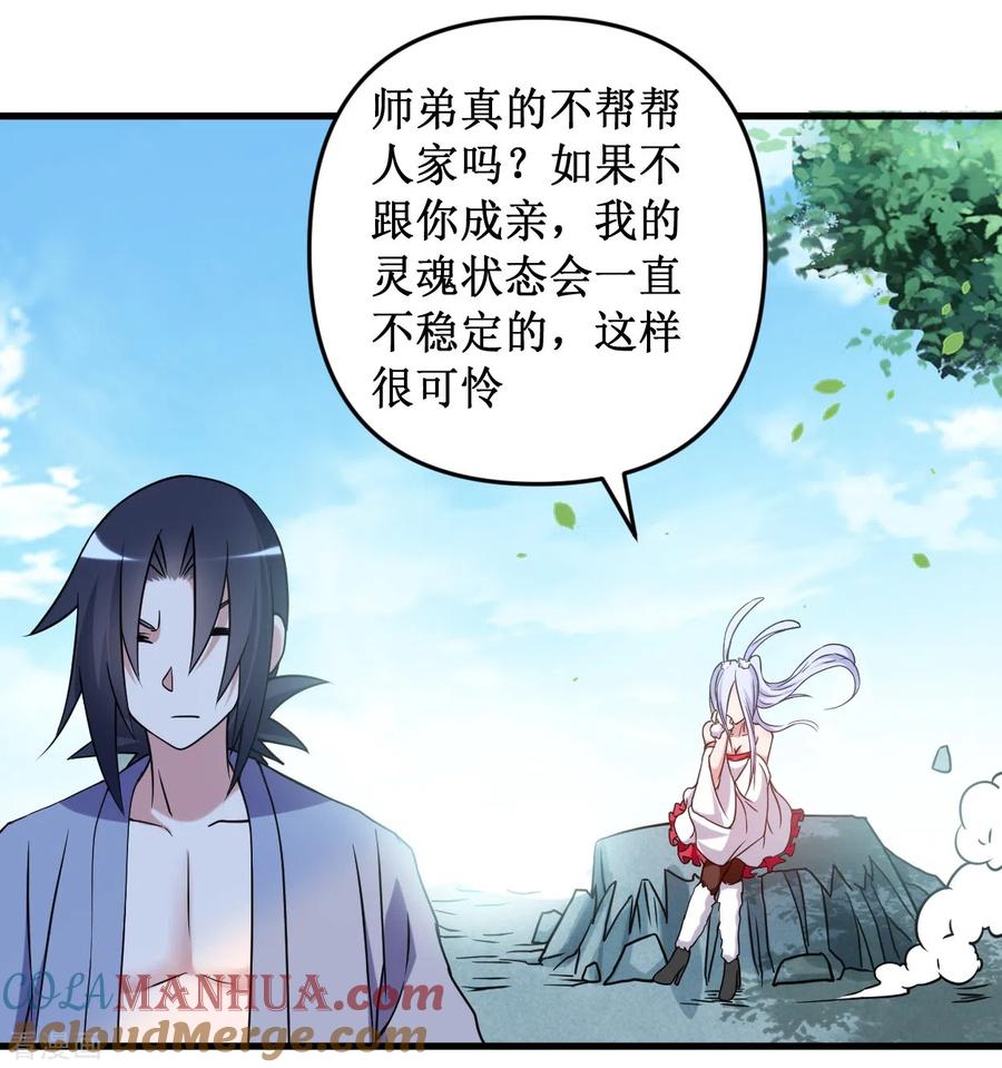 《我的弟子都超神》第41话 狐兔之争 第13页