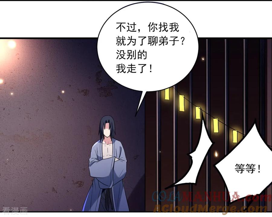 《我的弟子都超神》第41话 狐兔之争 第21页