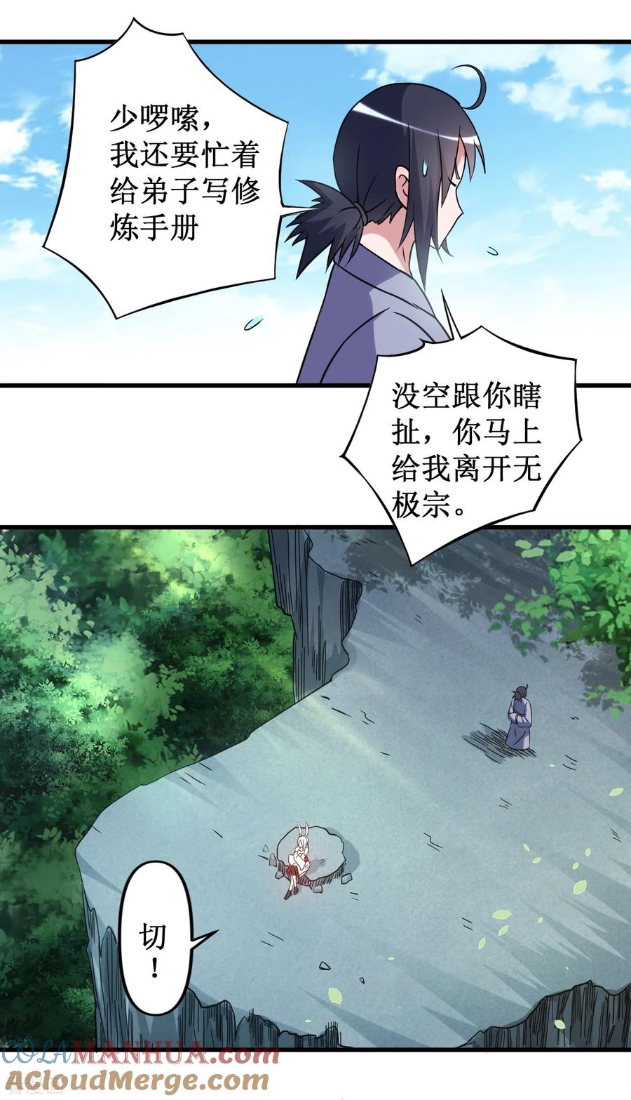 《我的弟子都超神》第41话 狐兔之争 第17页