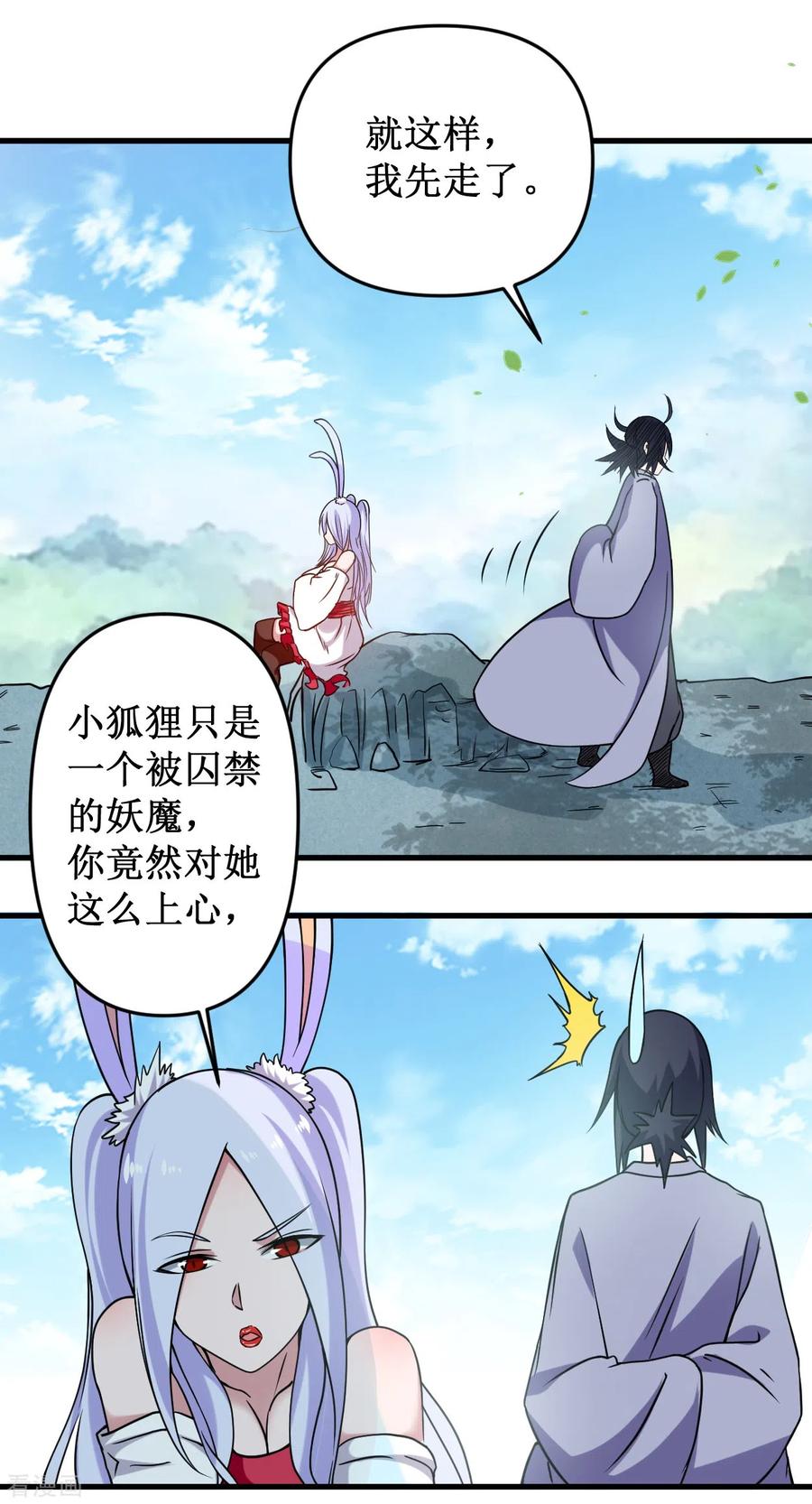 《我的弟子都超神》第41话 狐兔之争 第16页