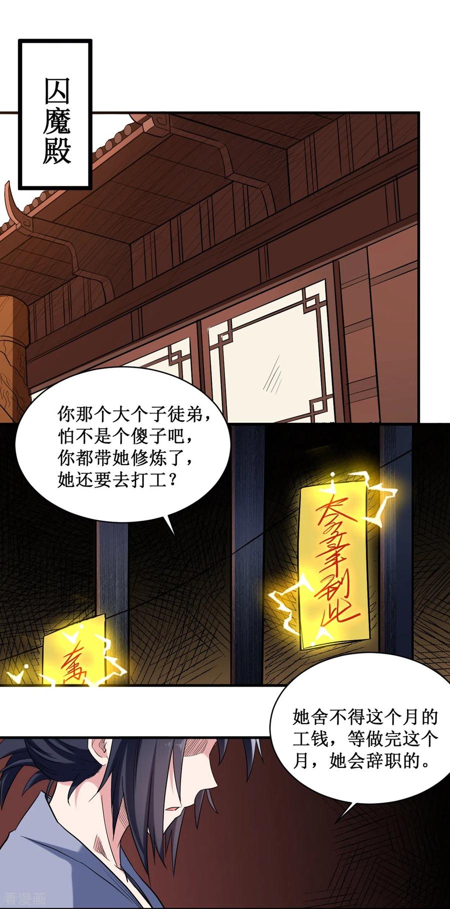 《我的弟子都超神》第41话 狐兔之争 第20页
