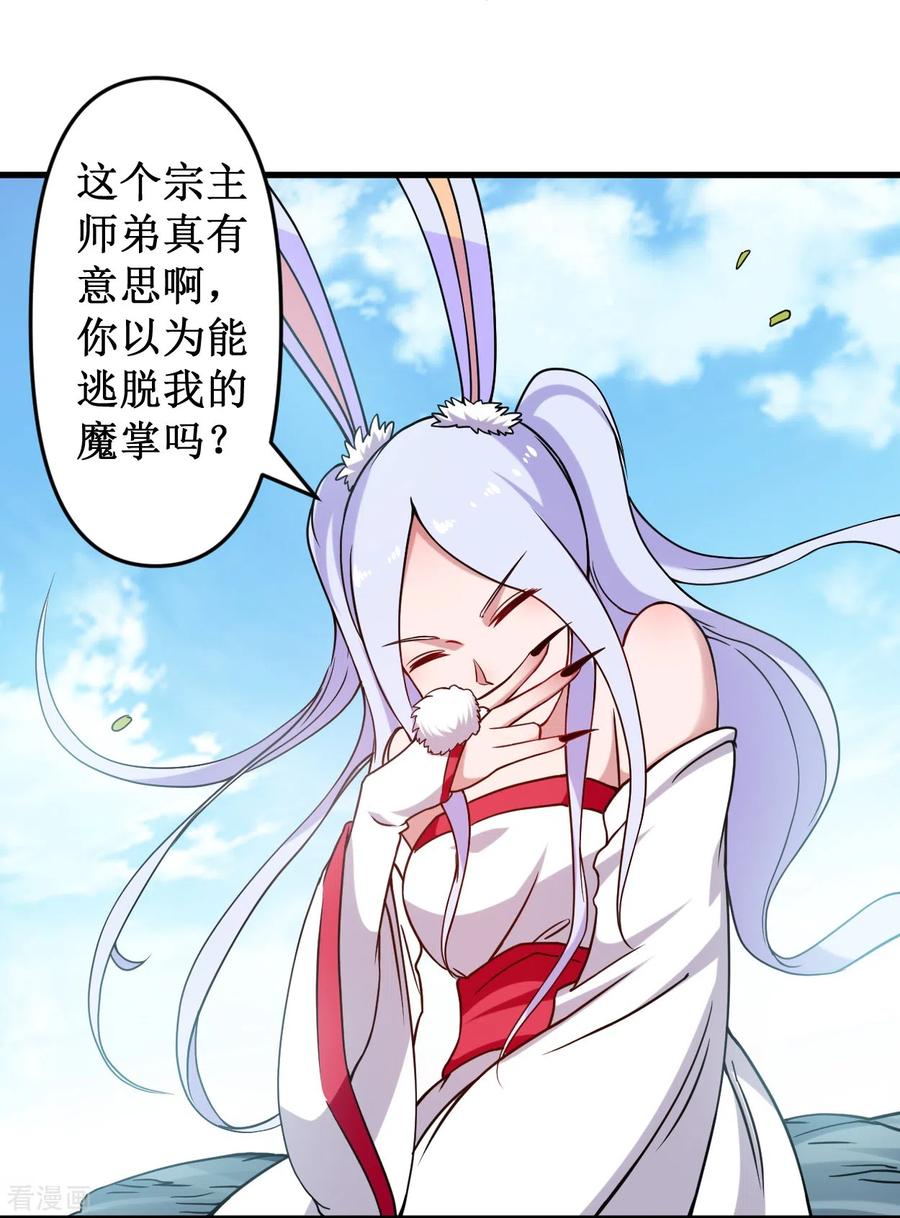 《我的弟子都超神》第41话 狐兔之争 第18页