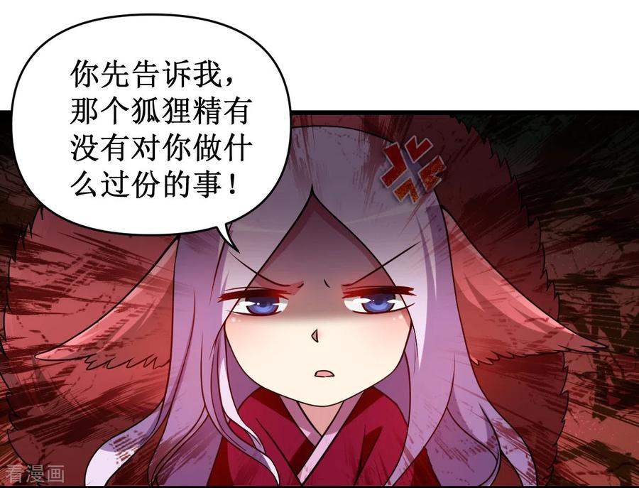 《我的弟子都超神》第41话 狐兔之争 第22页