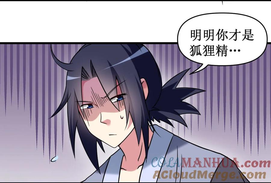《我的弟子都超神》第41话 狐兔之争 第23页