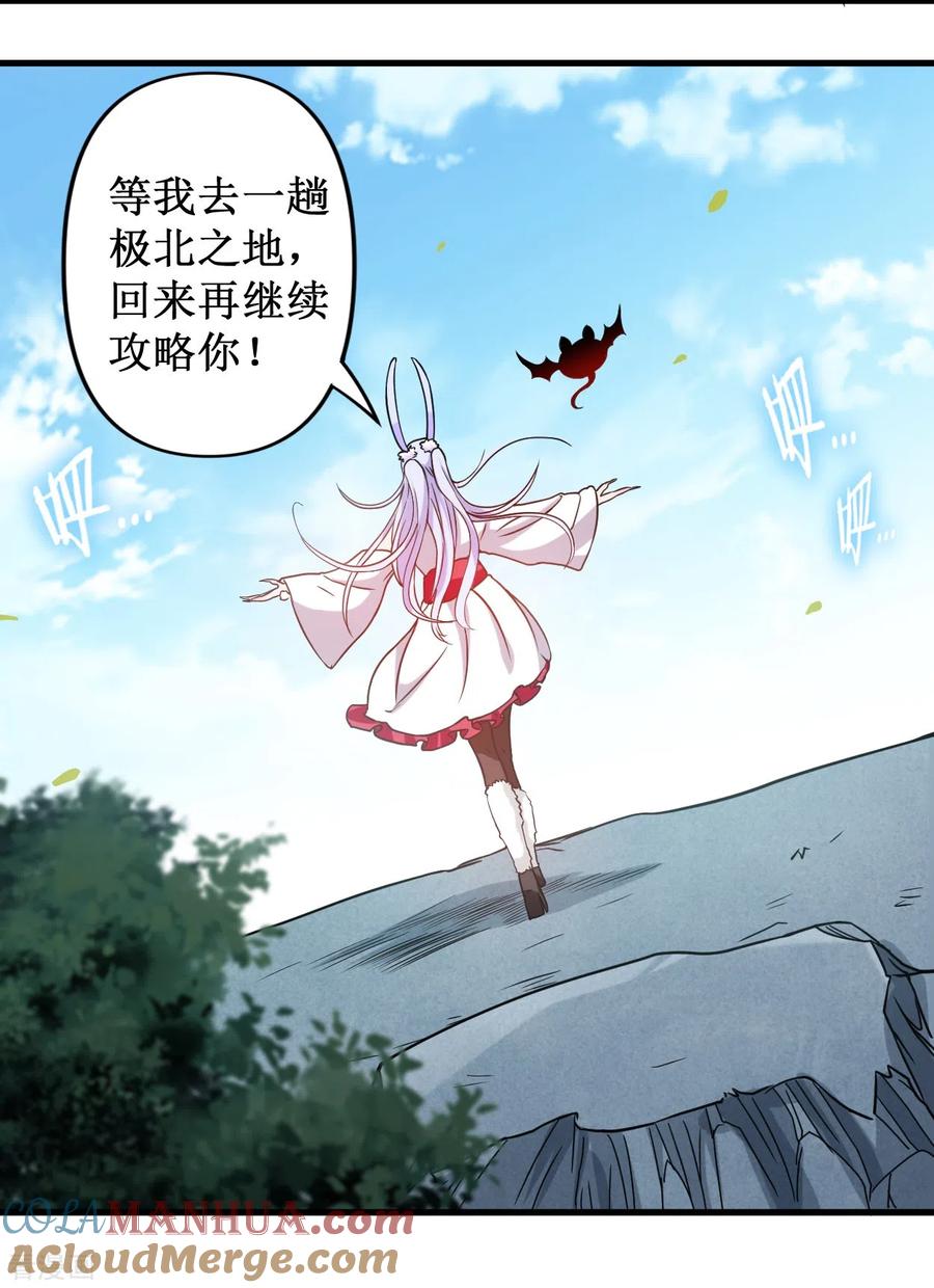 《我的弟子都超神》第41话 狐兔之争 第19页