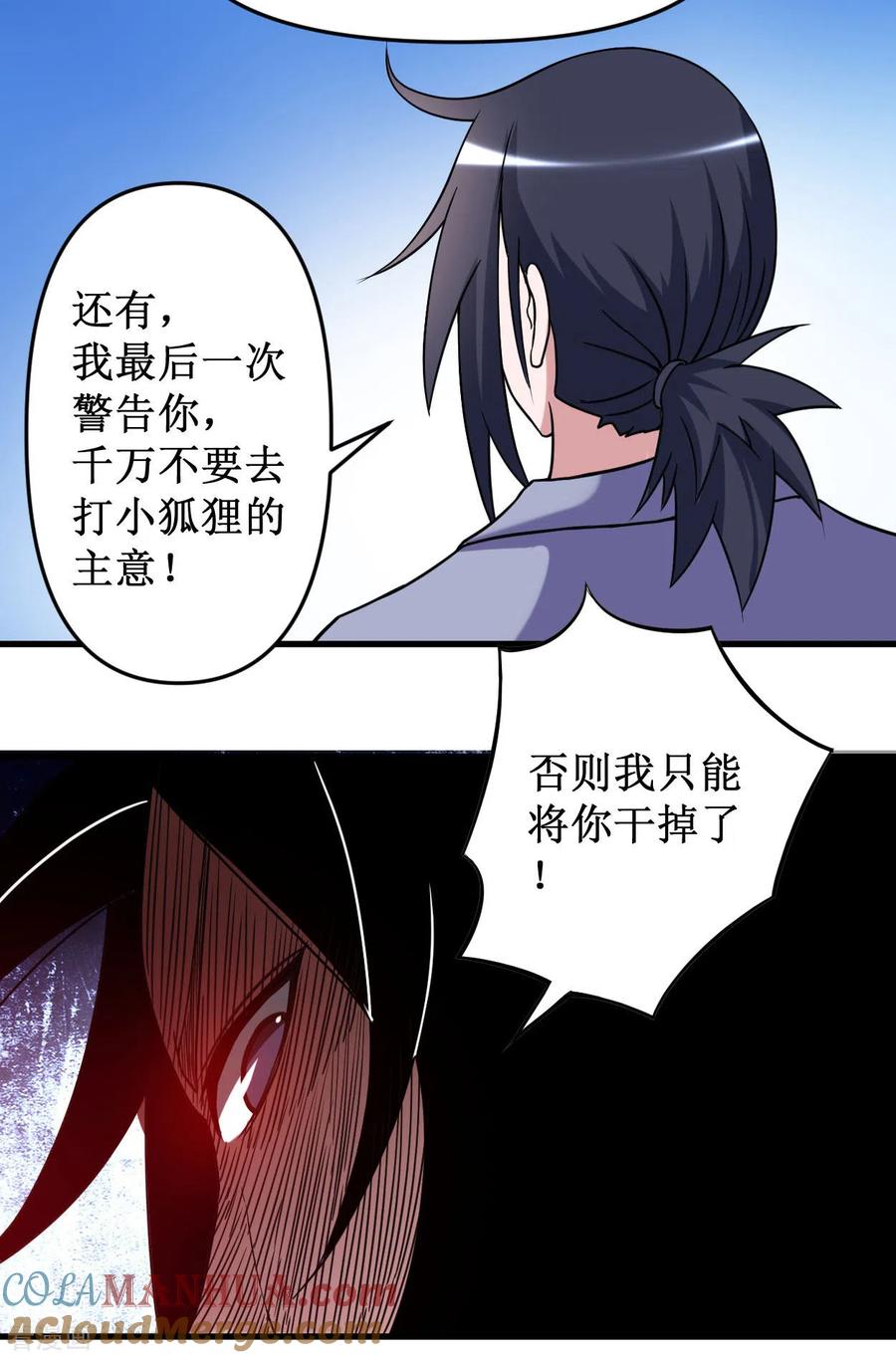 《我的弟子都超神》第41话 狐兔之争 第15页