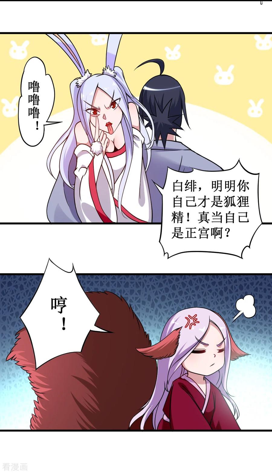 《我的弟子都超神》第41话 狐兔之争 第8页