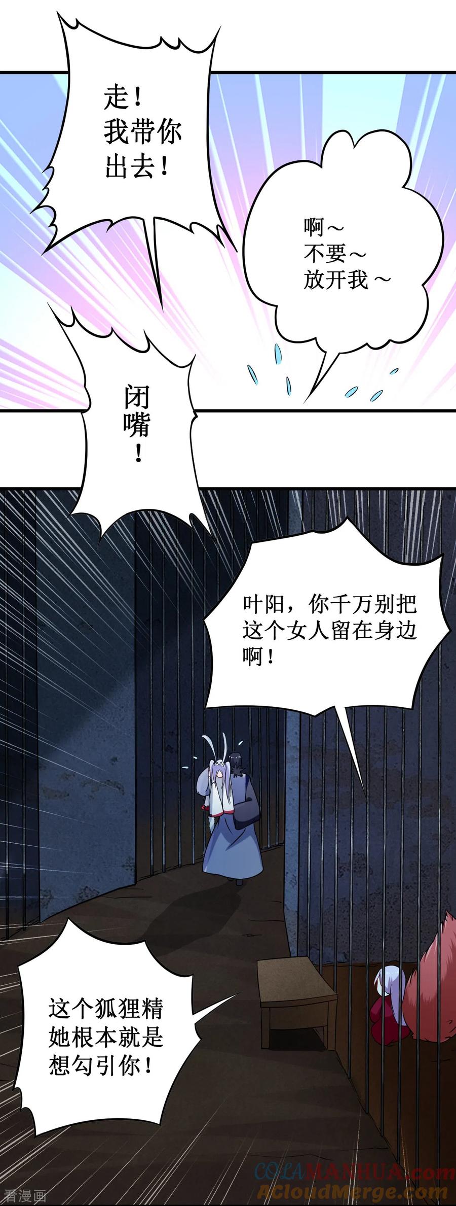 《我的弟子都超神》第41话 狐兔之争 第7页