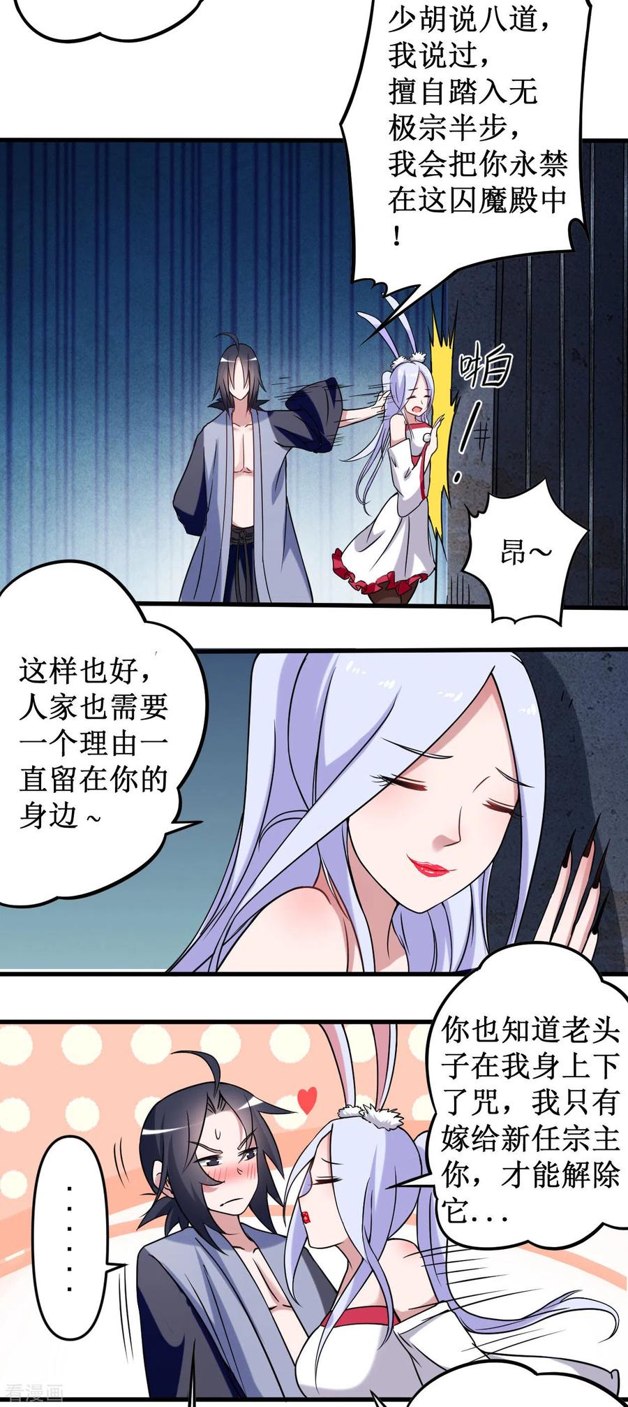 《我的弟子都超神》第41话 狐兔之争 第4页