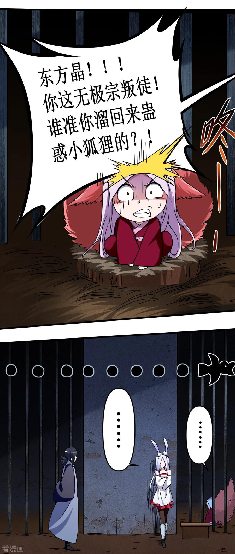 《我的弟子都超神》第41话 狐兔之争 第2页
