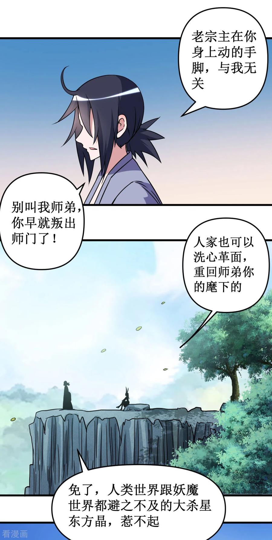 《我的弟子都超神》第41话 狐兔之争 第14页