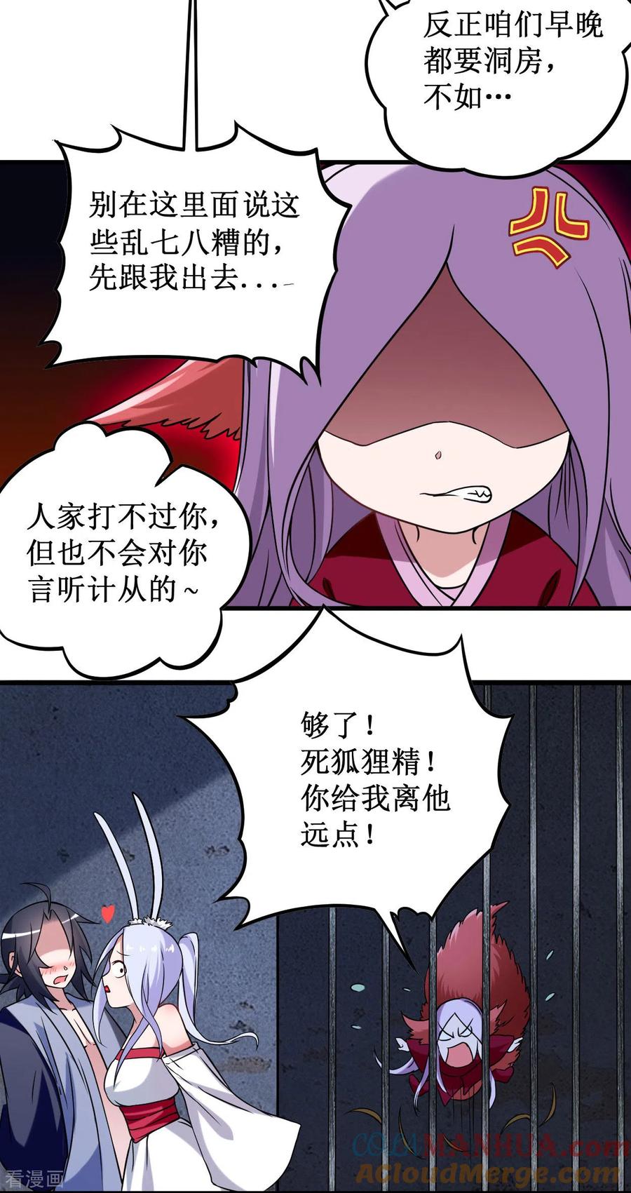《我的弟子都超神》第41话 狐兔之争 第5页