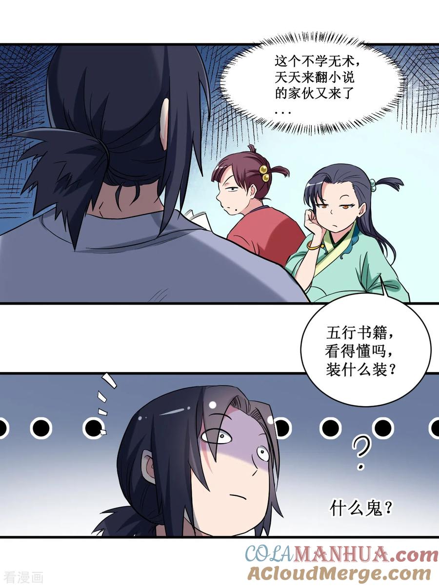 《我的弟子都超神》第42话 天天看小说的混子 第11页
