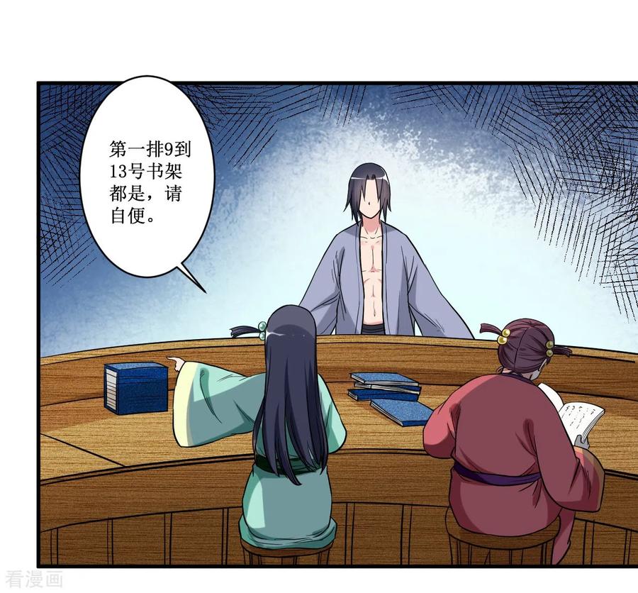《我的弟子都超神》第42话 天天看小说的混子 第12页