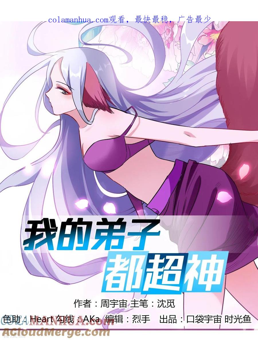 《我的弟子都超神》第42话 天天看小说的混子 第1页