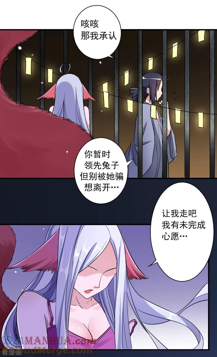 《我的弟子都超神》第42话 天天看小说的混子 第3页