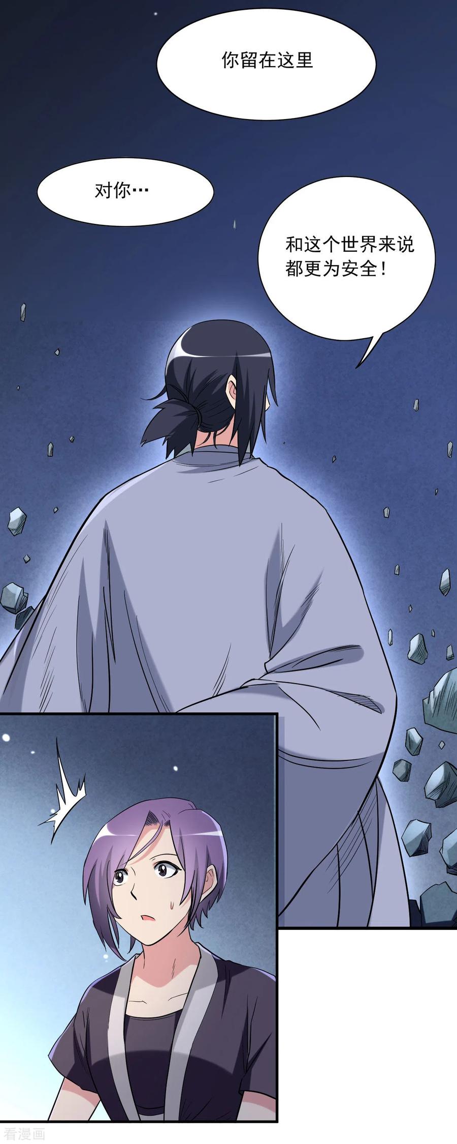《我的弟子都超神》第42话 天天看小说的混子 第4页