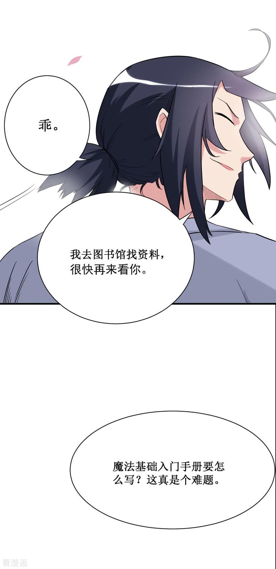 《我的弟子都超神》第42话 天天看小说的混子 第8页