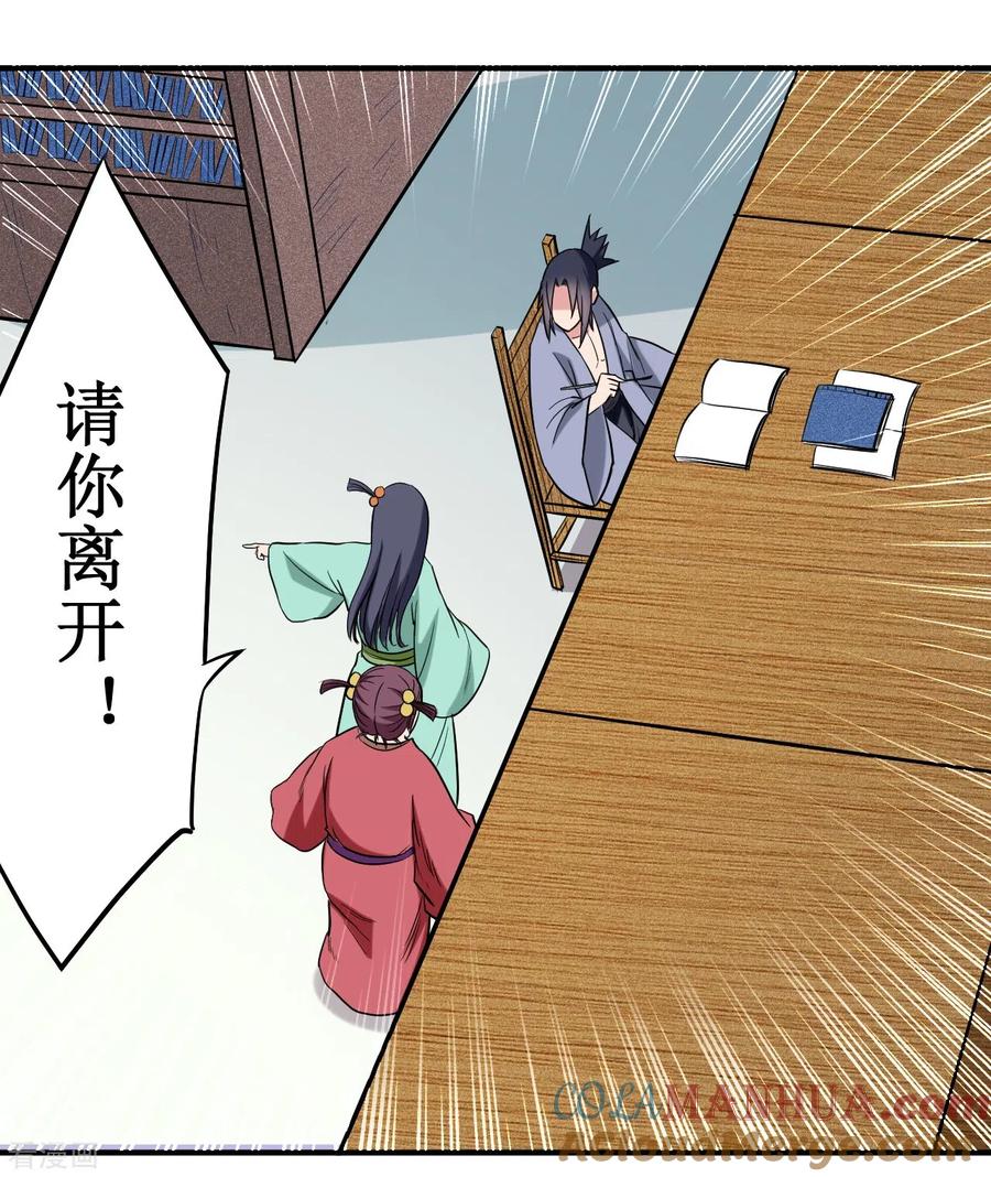 《我的弟子都超神》第42话 天天看小说的混子 第23页