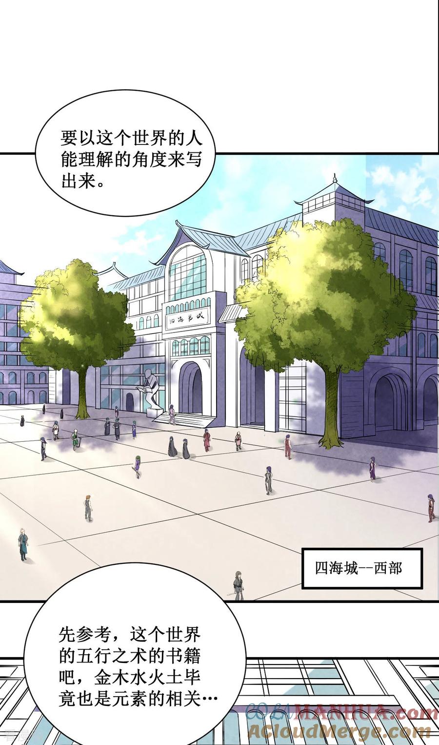 《我的弟子都超神》第42话 天天看小说的混子 第9页