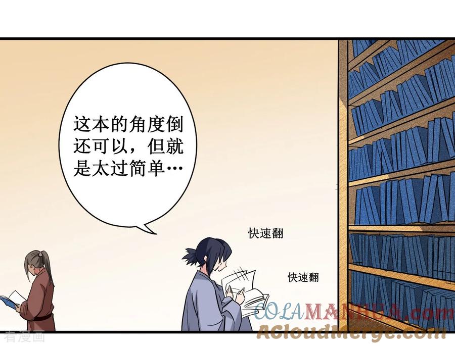 《我的弟子都超神》第42话 天天看小说的混子 第17页