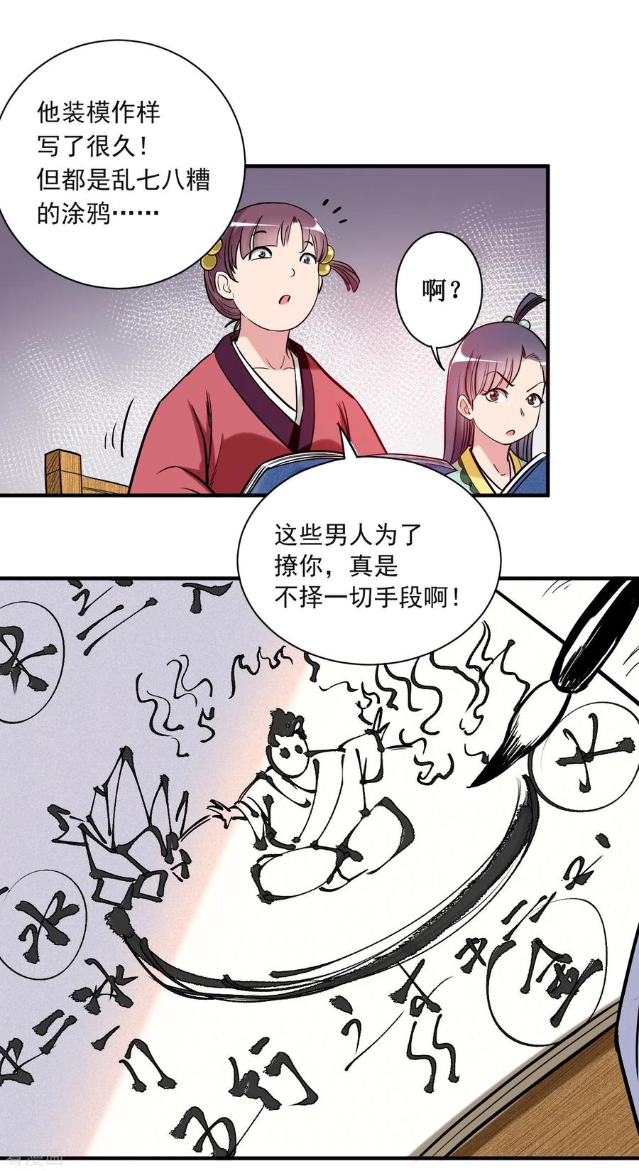 《我的弟子都超神》第42话 天天看小说的混子 第20页