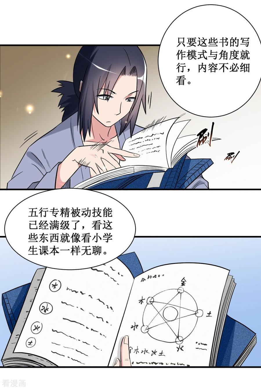 《我的弟子都超神》第42话 天天看小说的混子 第16页