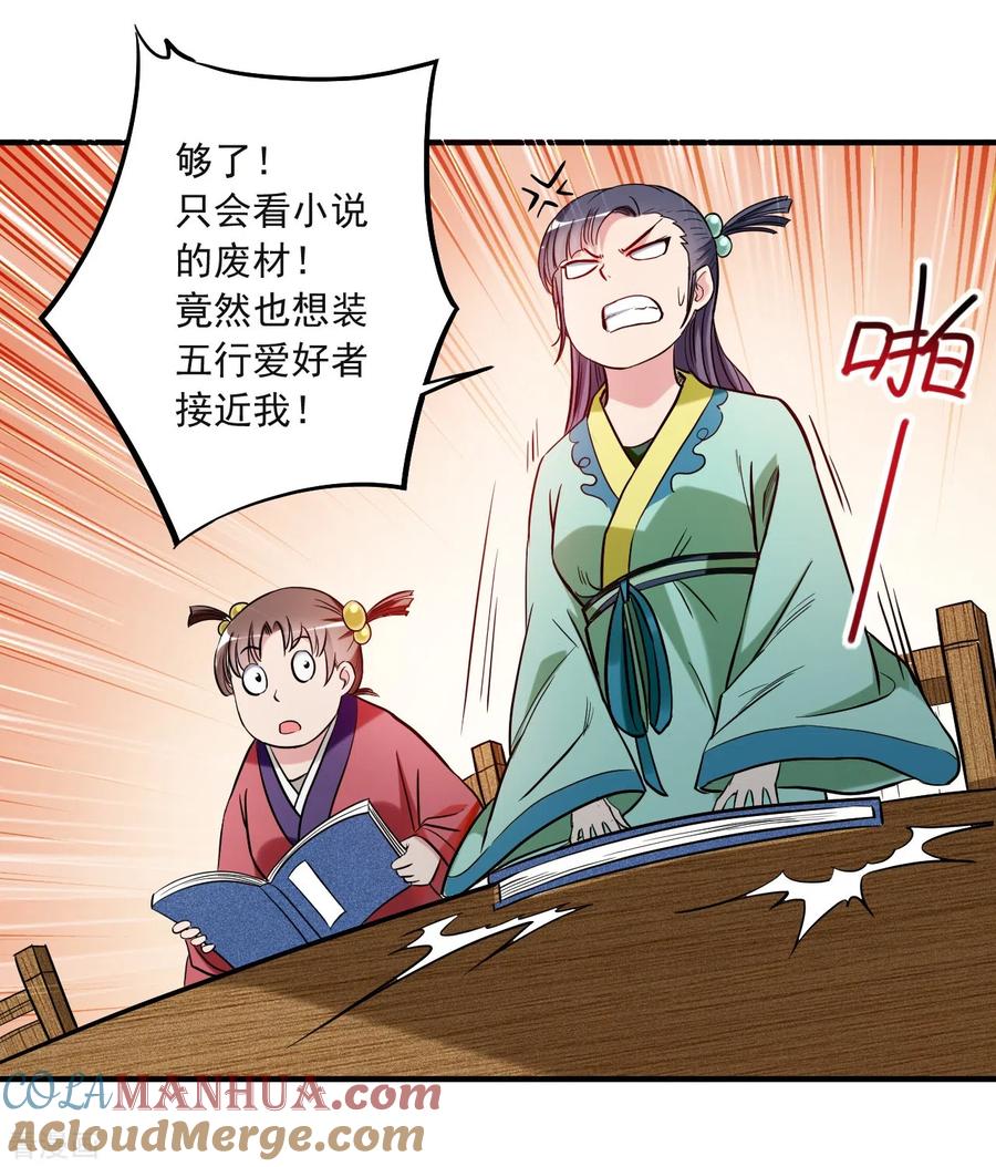 《我的弟子都超神》第42话 天天看小说的混子 第21页