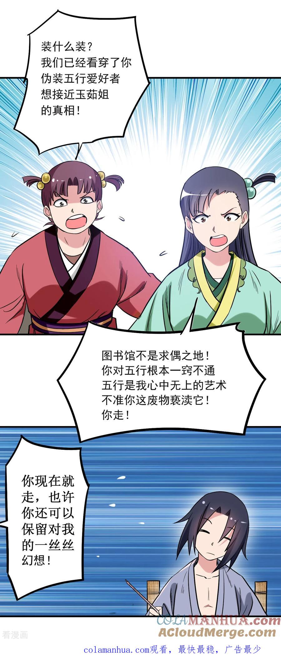 《我的弟子都超神》第42话 天天看小说的混子 第25页
