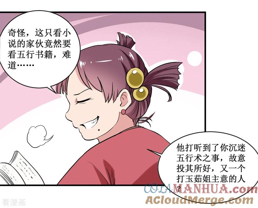 《我的弟子都超神》第42话 天天看小说的混子 第13页