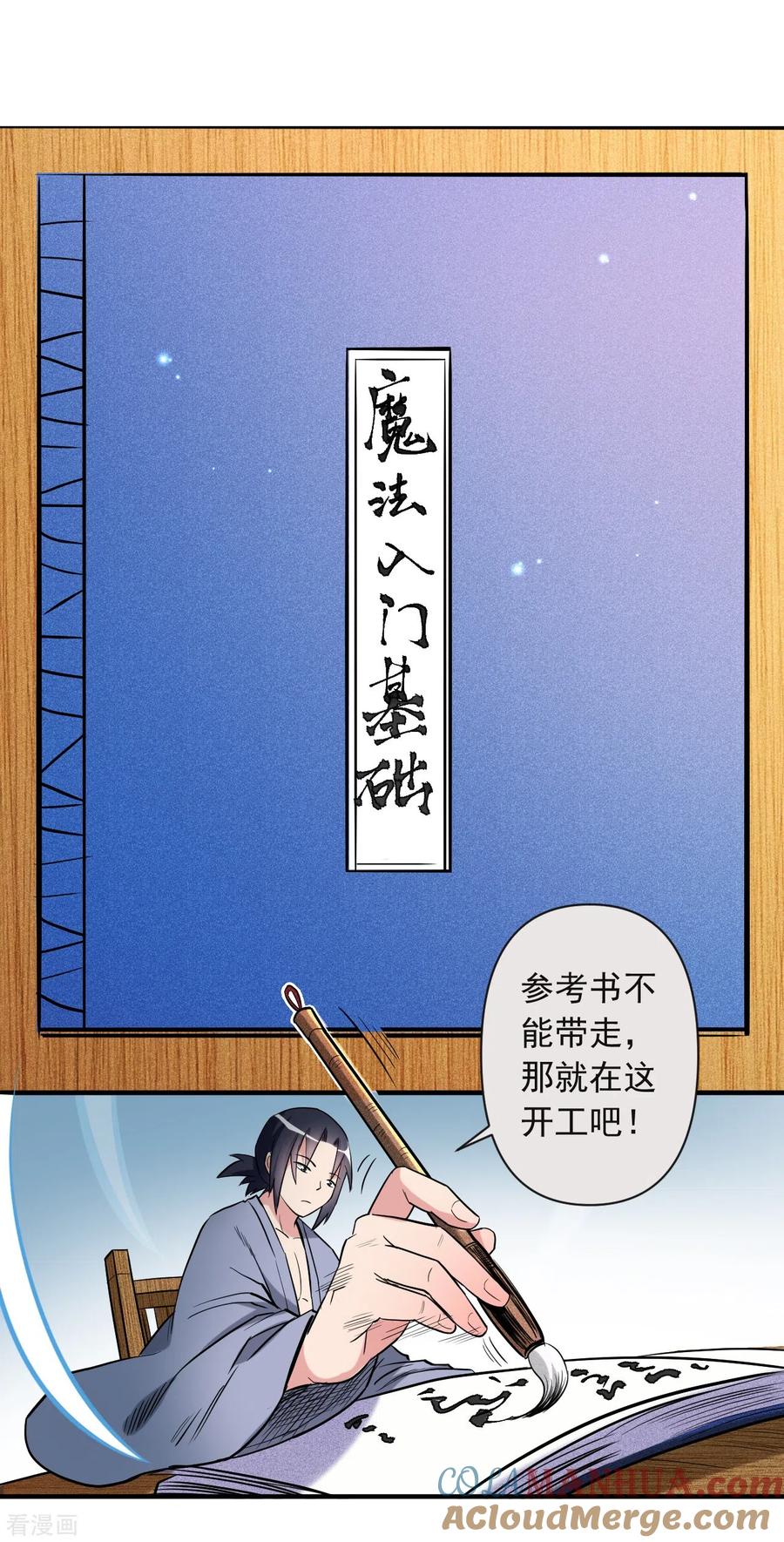 《我的弟子都超神》第42话 天天看小说的混子 第19页