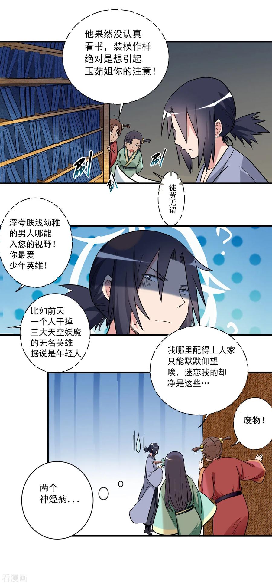 《我的弟子都超神》第42话 天天看小说的混子 第18页